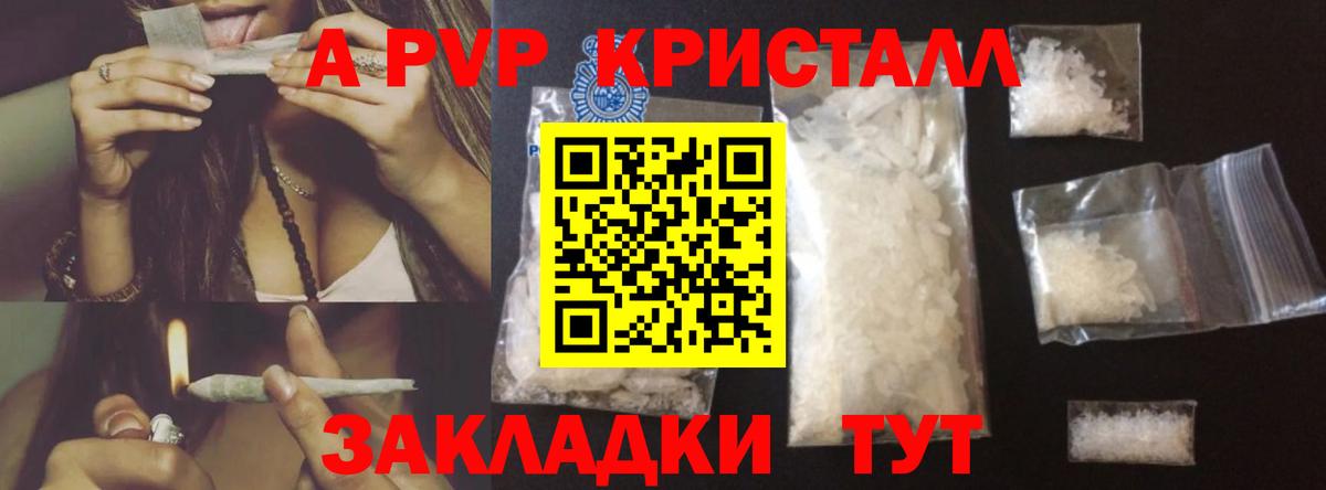 Alpha PVP Crystall  А ПВП  Зеленогорск  A-PVP СК  A PVP Crystall  Вход с VPN 