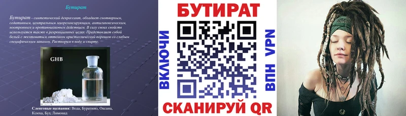 продажа наркотиков Зеленогорск Бутират 99%