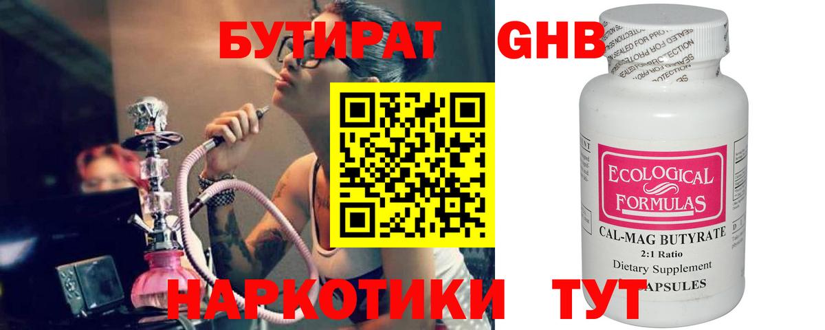 Бутират  БУТИРАТ бутик  Вход с VPN  Зеленогорск 