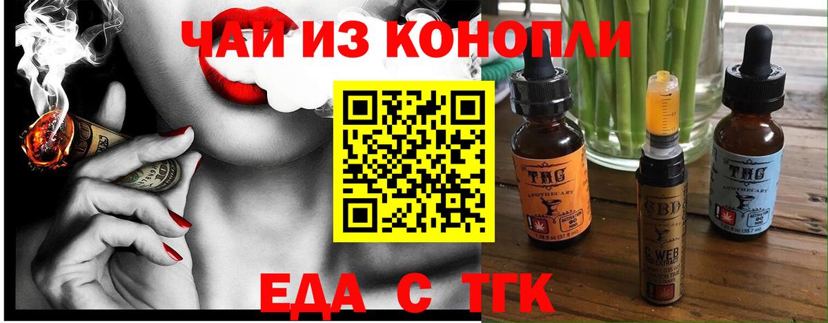 Печенье с ТГК марихуана  Вход с VPN  Зеленогорск 