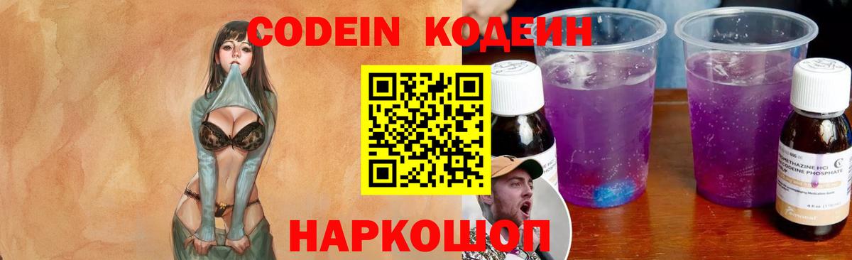 Кодеиновый сироп Lean Purple Drank  Кодеин напиток Lean (лин)  Зеленогорск  Вход с VPN 