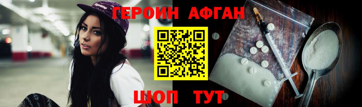 Героин белый Зеленогорск