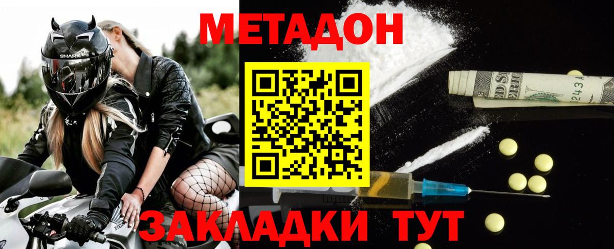 Метадон кристалл  Метадон мёд  Зеленогорск  MEGA ТОР  Вход с VPN 