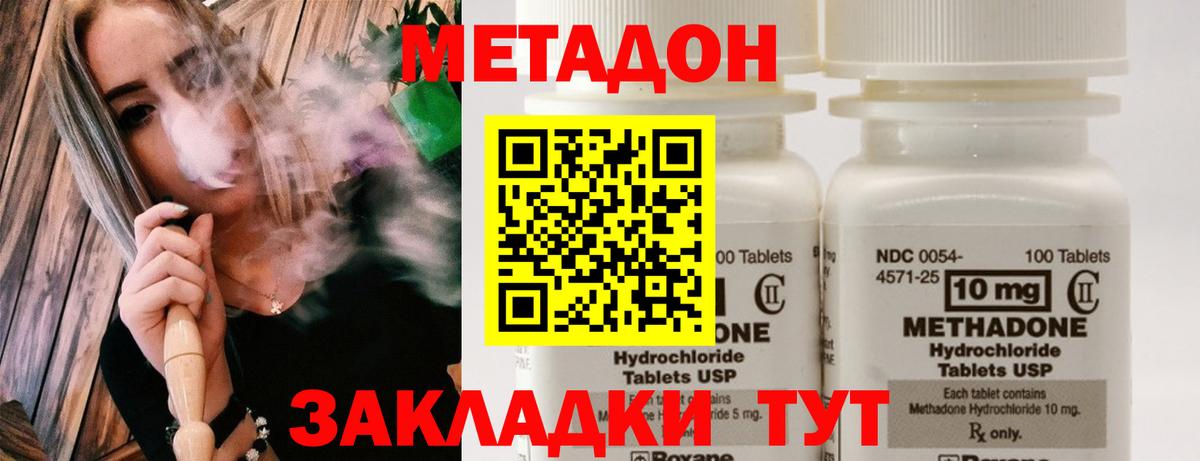 Метадон VHQ Зеленогорск