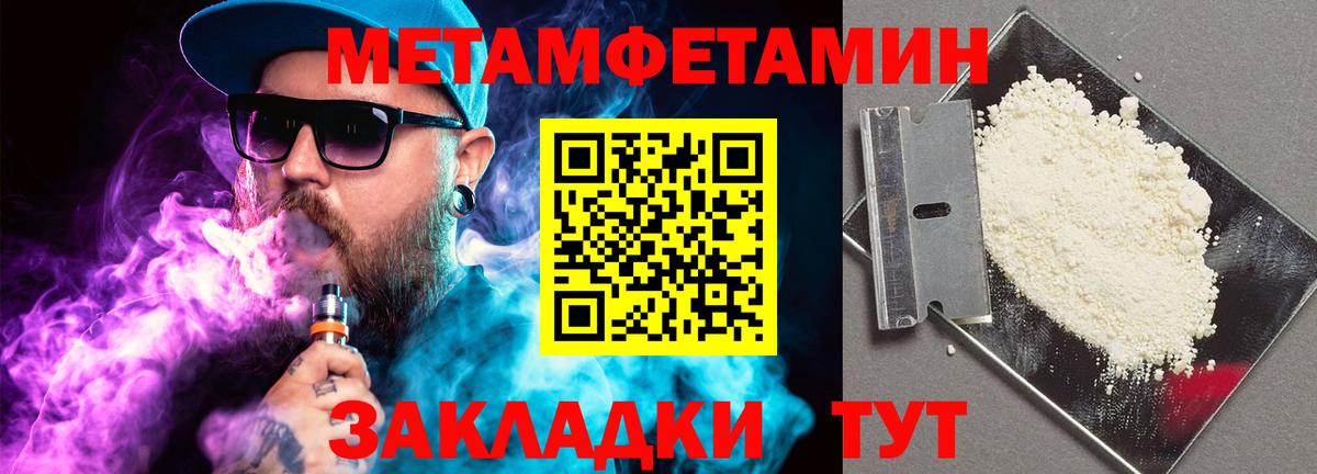 МЕТАМФЕТАМИН мет  Вход с VPN  Зеленогорск 